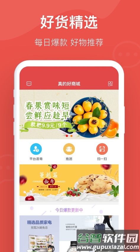 真的好商城app截图3
