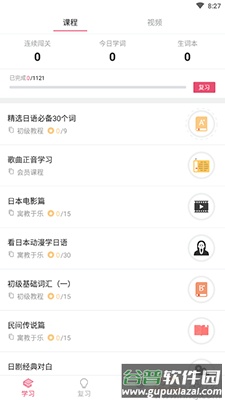 日语U学院不要钱版app截图1