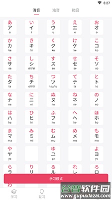 日语U学院不要钱版app截图2