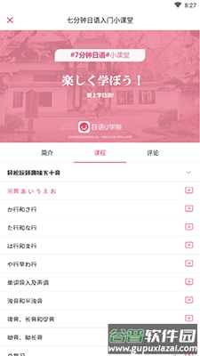日语U学院不要钱版app截图3