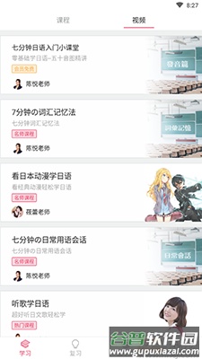 日语U学院不要钱版app截图4