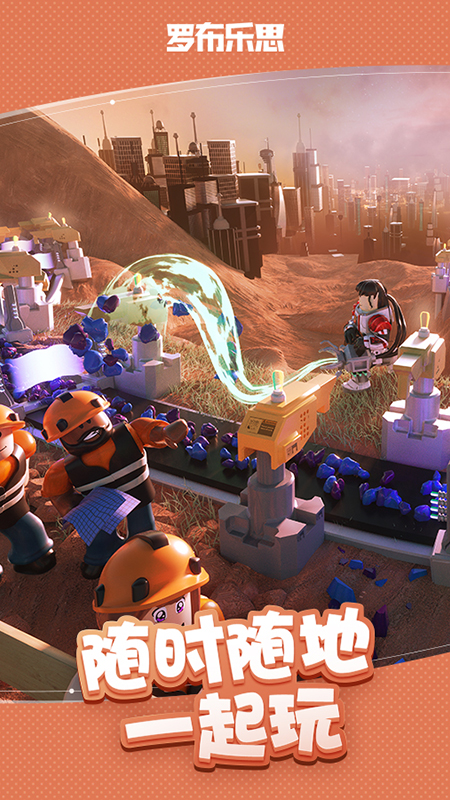 罗布乐思游戏下载截图2