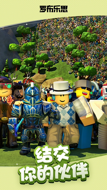 罗布乐思游戏下载截图3