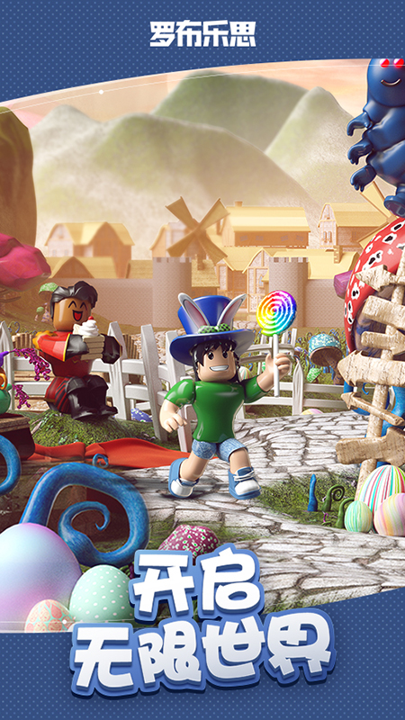 罗布乐思游戏下载截图4