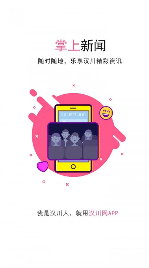 汉川网(今天最新头条)app截图1