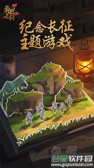 前进之路游戏下载截图1