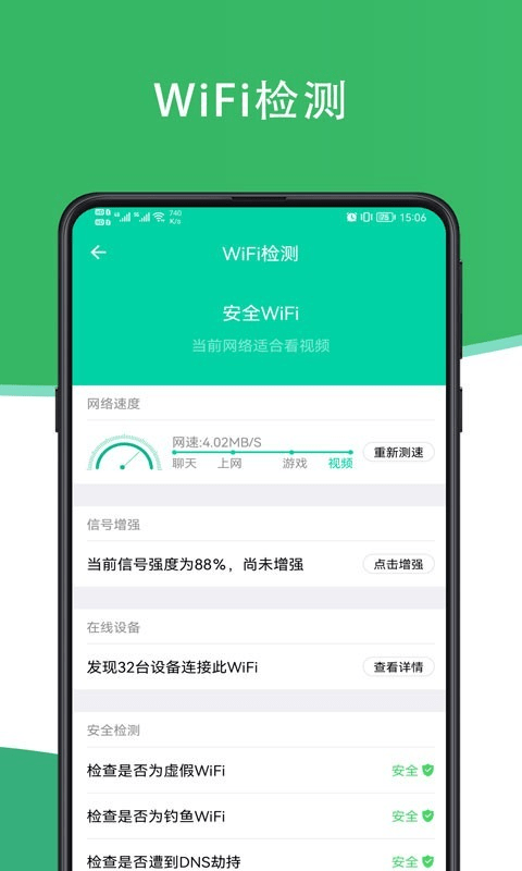 人人连WiFiapp截图1