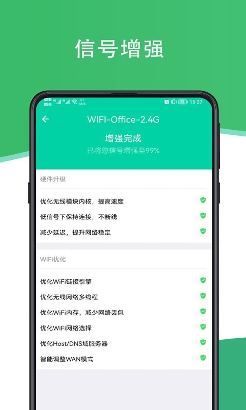 人人连WiFiapp截图2