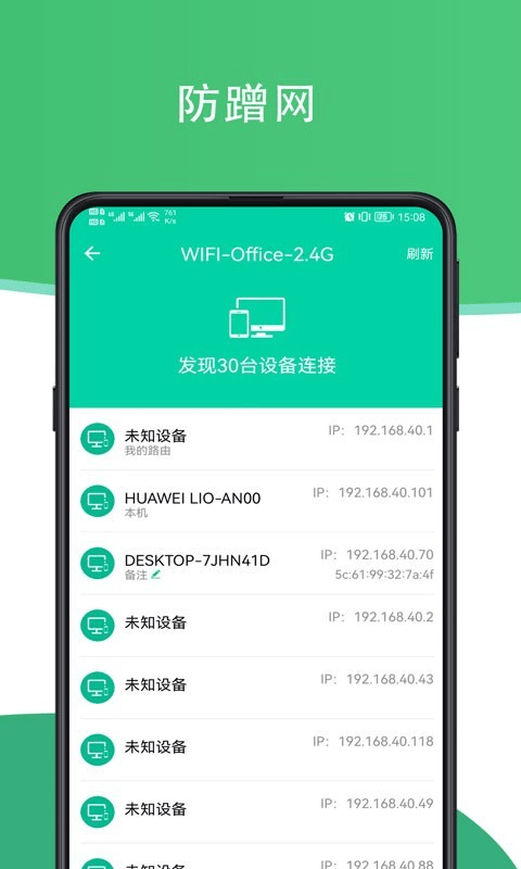 人人连WiFiapp截图3
