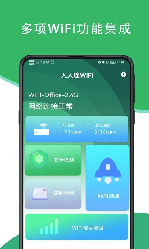 人人连WiFiapp截图4