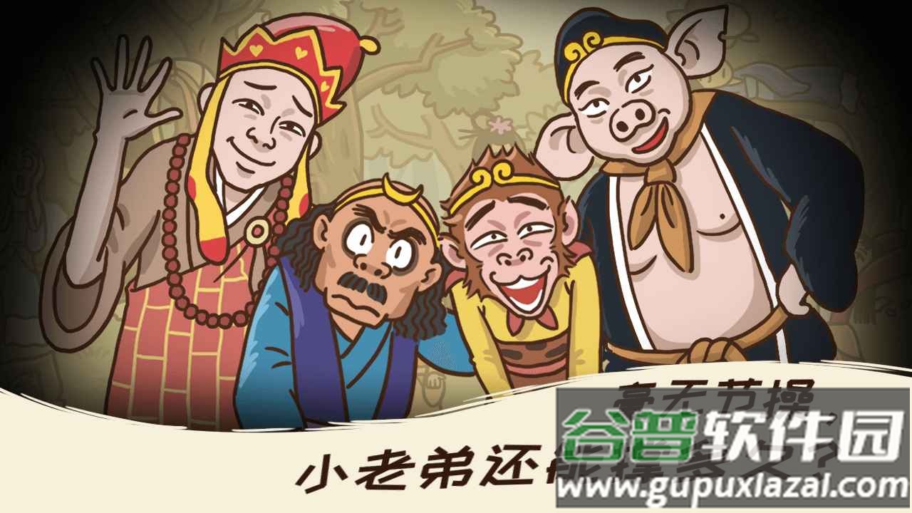 西游梗传游戏下载最新版截图1