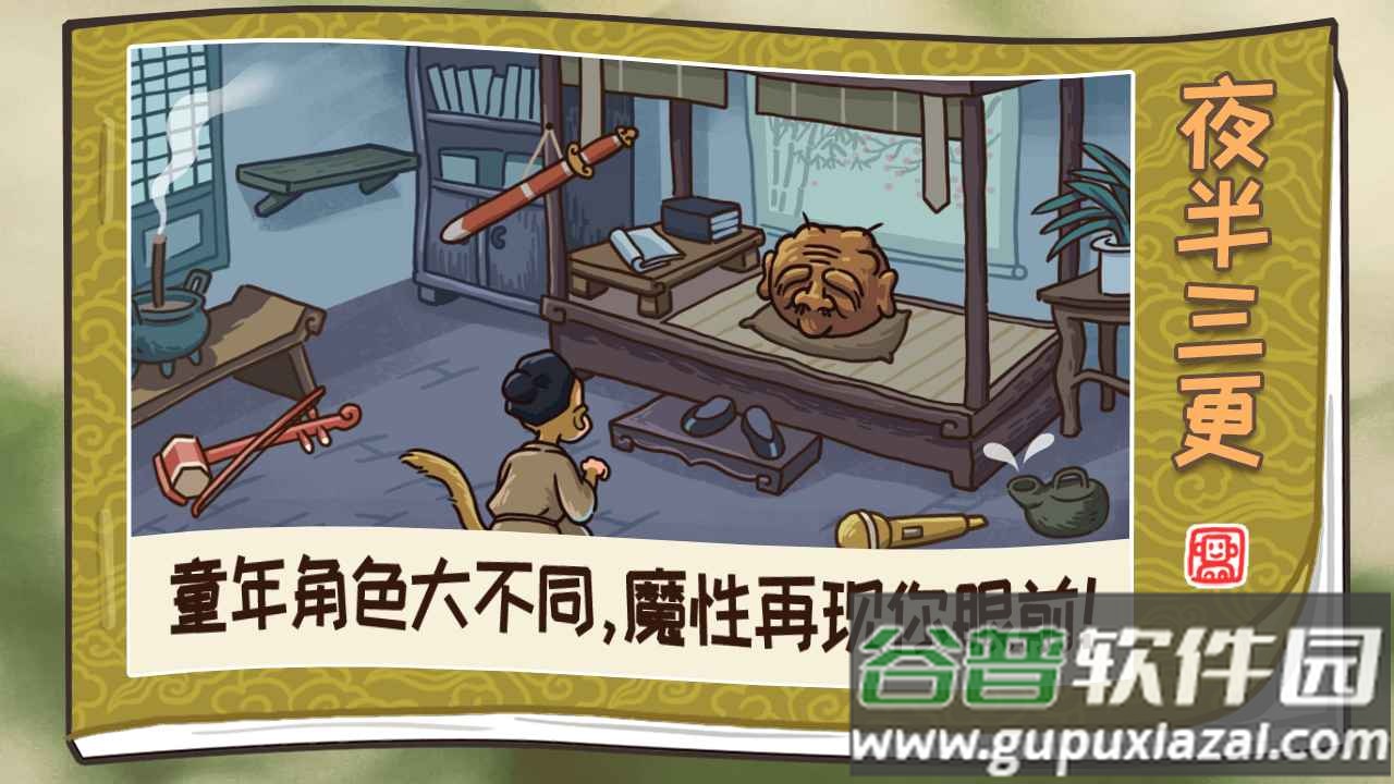 西游梗传游戏下载最新版截图2