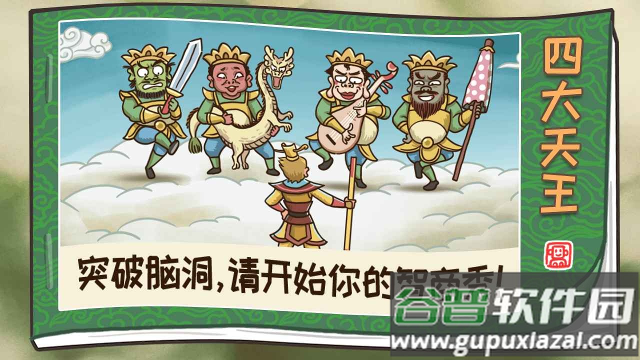 西游梗传游戏下载最新版截图3