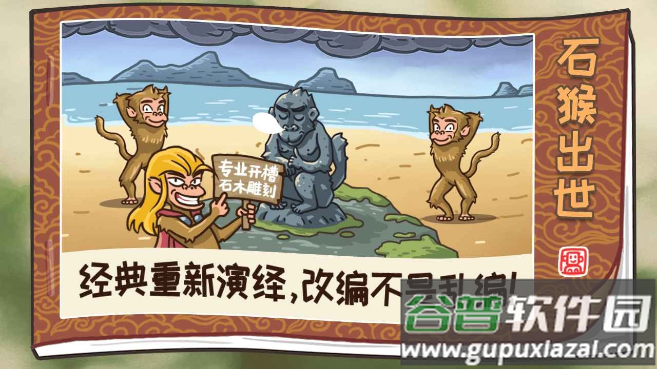 西游梗传游戏下载最新版截图4