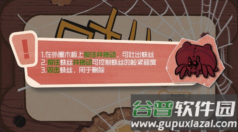 吐丝丝游戏截图2