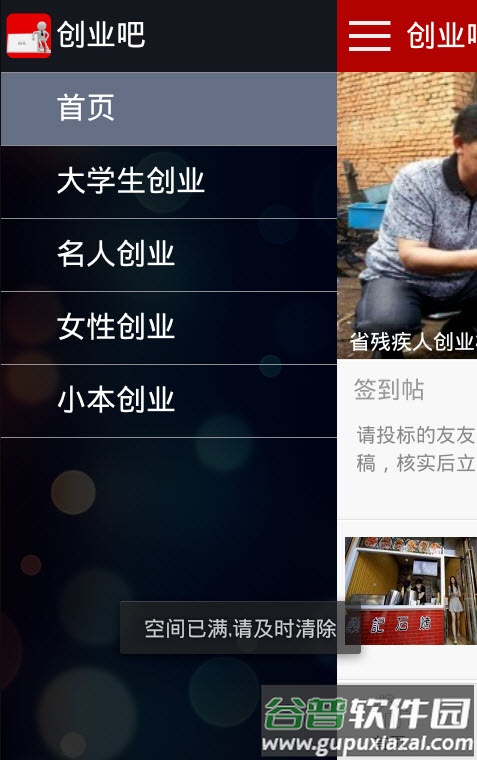 创业吧app安卓版截图1
