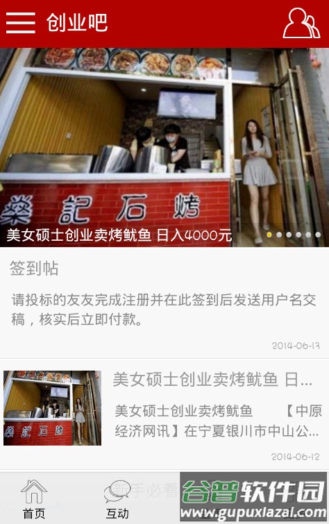 创业吧app安卓版截图2