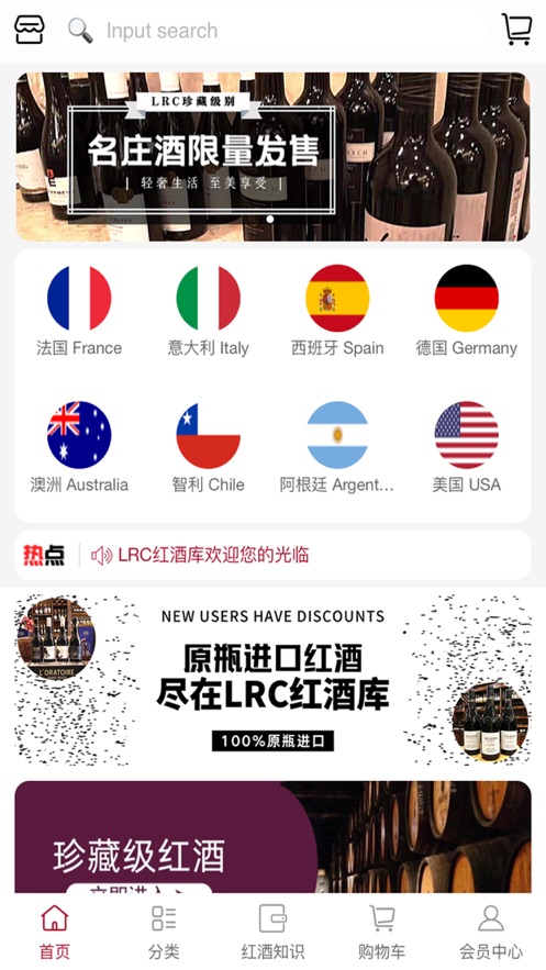 lrc红酒库app截图1