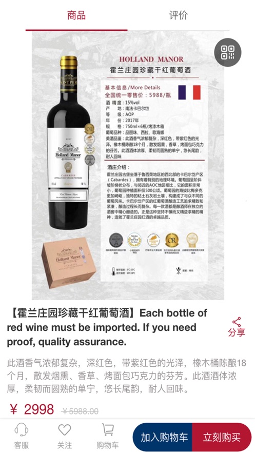 lrc红酒库app截图3