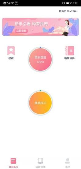 画眉学堂app截图3