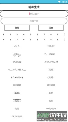 特殊网名生成器下载一键生成截图1