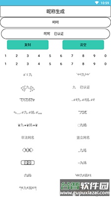 特殊网名生成器下载一键生成截图2