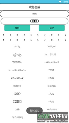 特殊网名生成器下载一键生成截图3