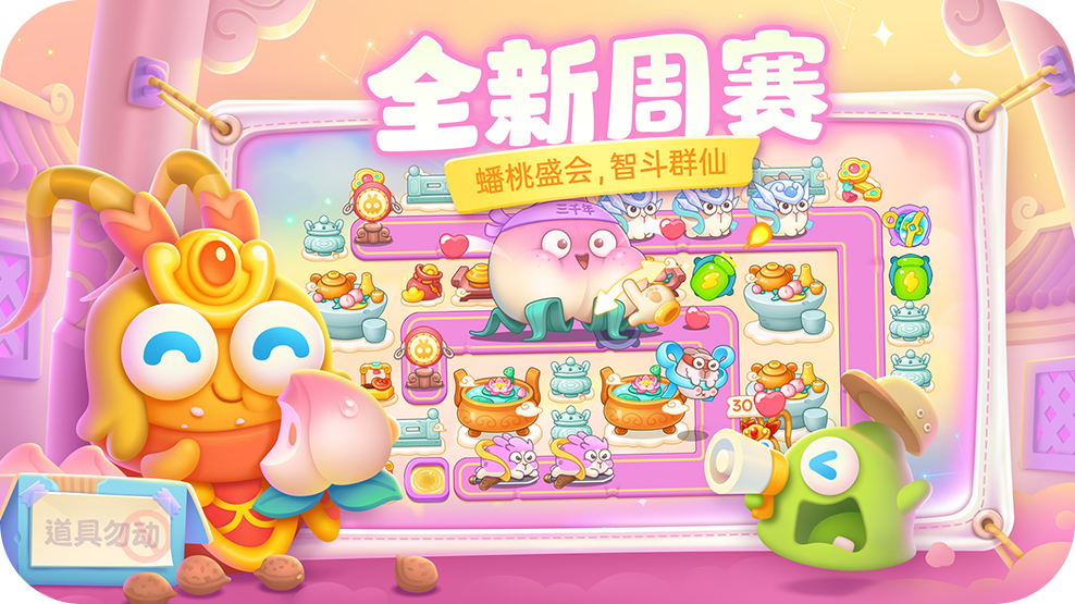 保卫萝卜4游戏下载截图3