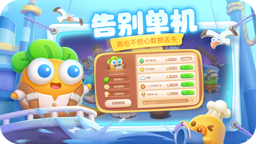 保卫萝卜4游戏下载截图4