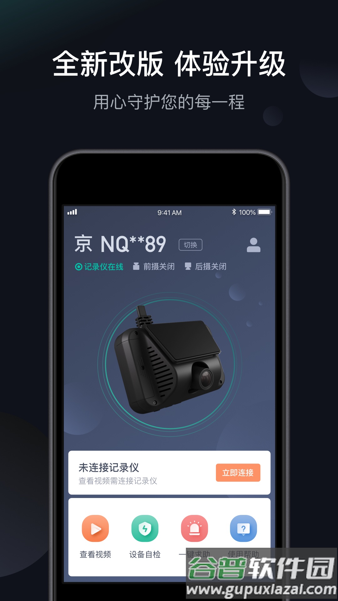 桔视记录仪2025最新版下载截图2