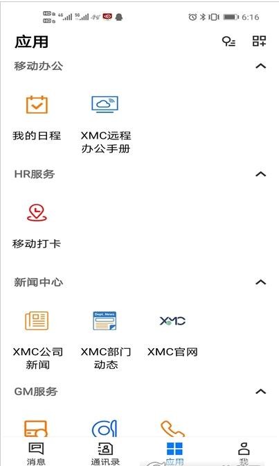 XMC小芯App截图1