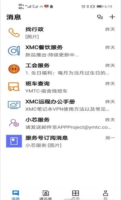XMC小芯App截图2