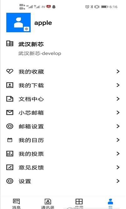 XMC小芯App截图3