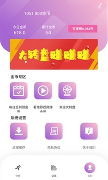 天天步赚app截图1