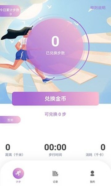 天天步赚app截图2