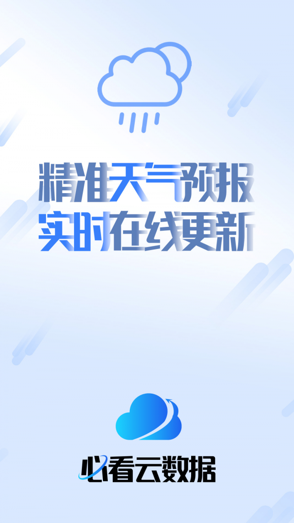 必看云数据app截图1