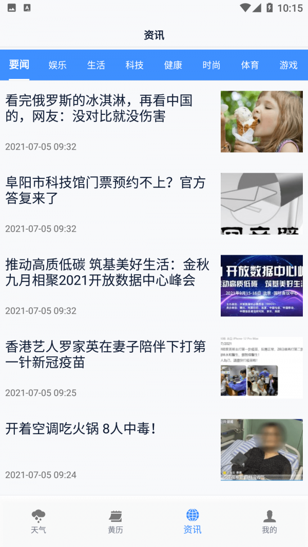 必看云数据app截图3