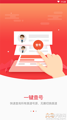 名医汇app预约挂号截图2