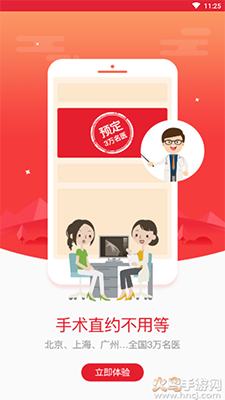 名医汇app预约挂号截图3