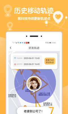 行迹守护app截图1