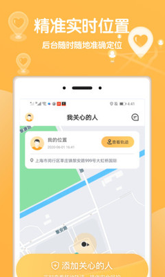 行迹守护app截图2