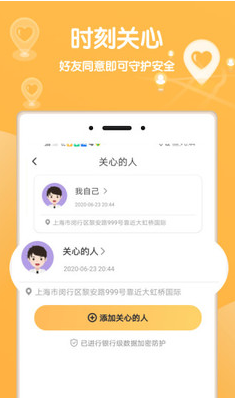 行迹守护app截图3