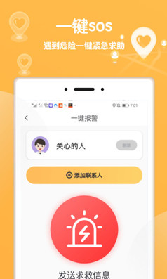 行迹守护app截图4