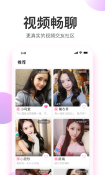 陪着你交友app截图2