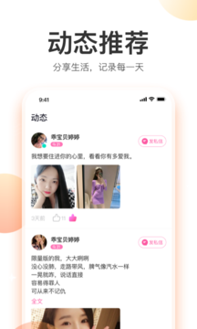 陪着你交友app截图3