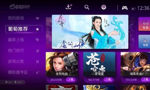 葡萄游戏厅下载安卓版手柄截图2