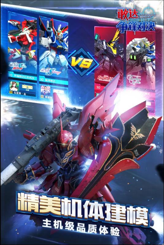 敢达争锋对决官方正版下载截图3