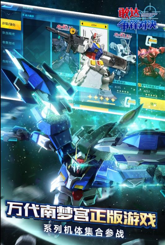 敢达争锋对决官方正版下载截图4