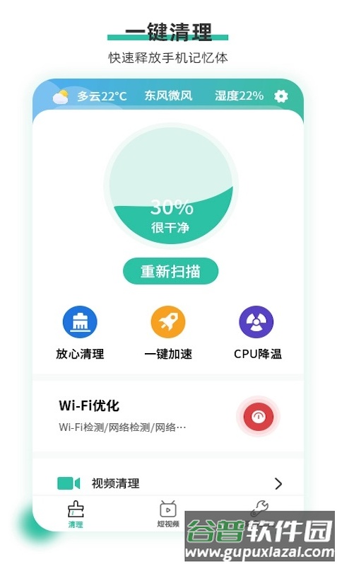 万能安全wifi app截图1
