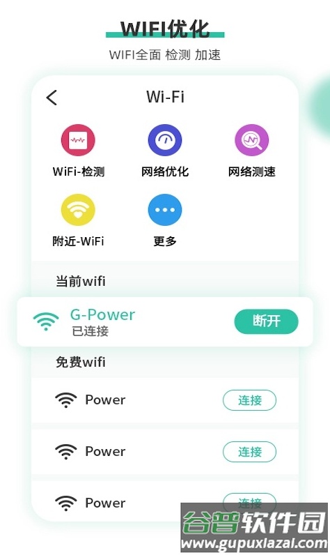 万能安全wifi app截图2